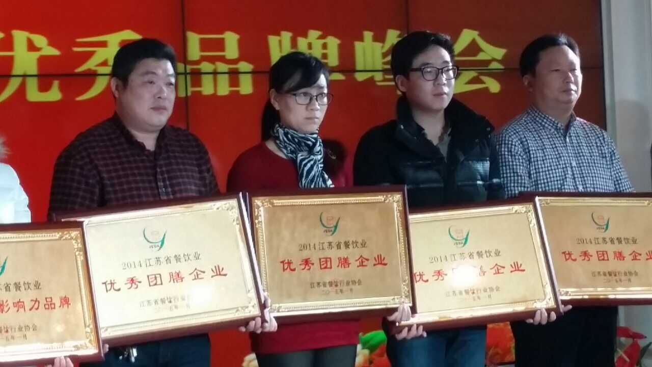 科玲團膳管理有限公司榮獲2014江蘇餐飲業金鼎獎